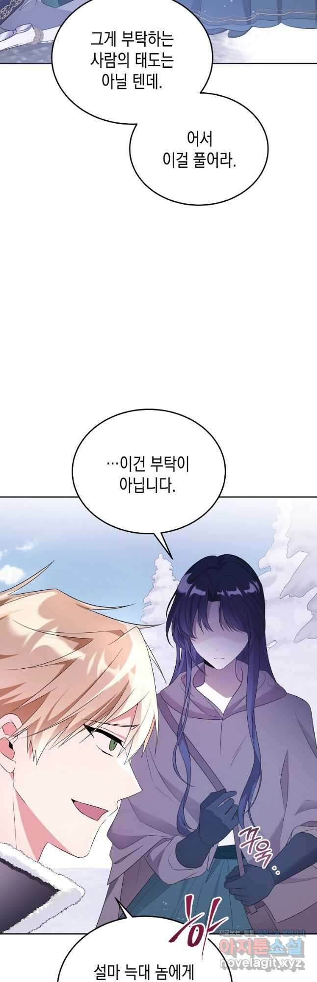 말이 씨가 된다 22화 6