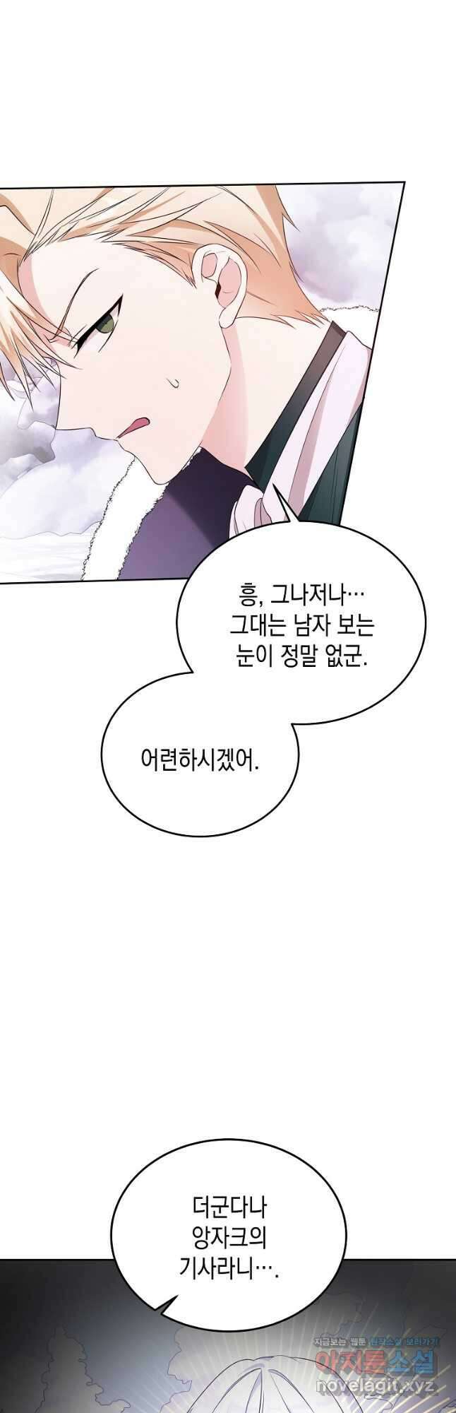 말이 씨가 된다 22화 9