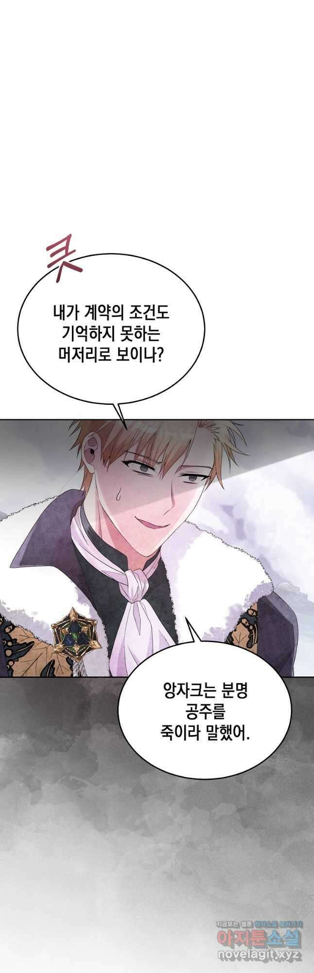 말이 씨가 된다 22화 14
