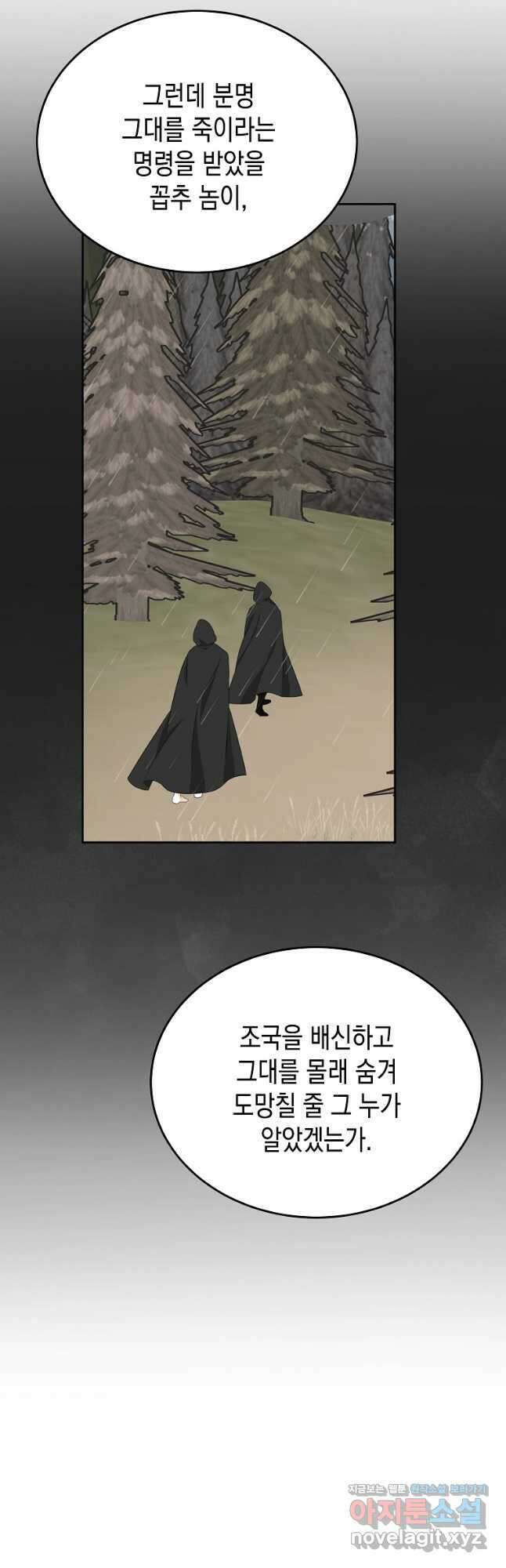 말이 씨가 된다 22화 18