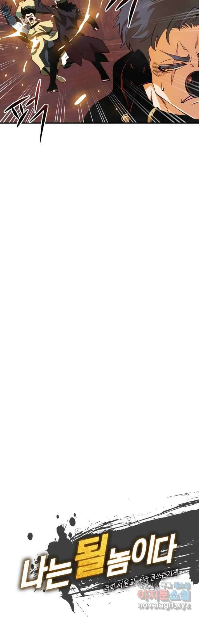 나는 될놈이다 171화 7