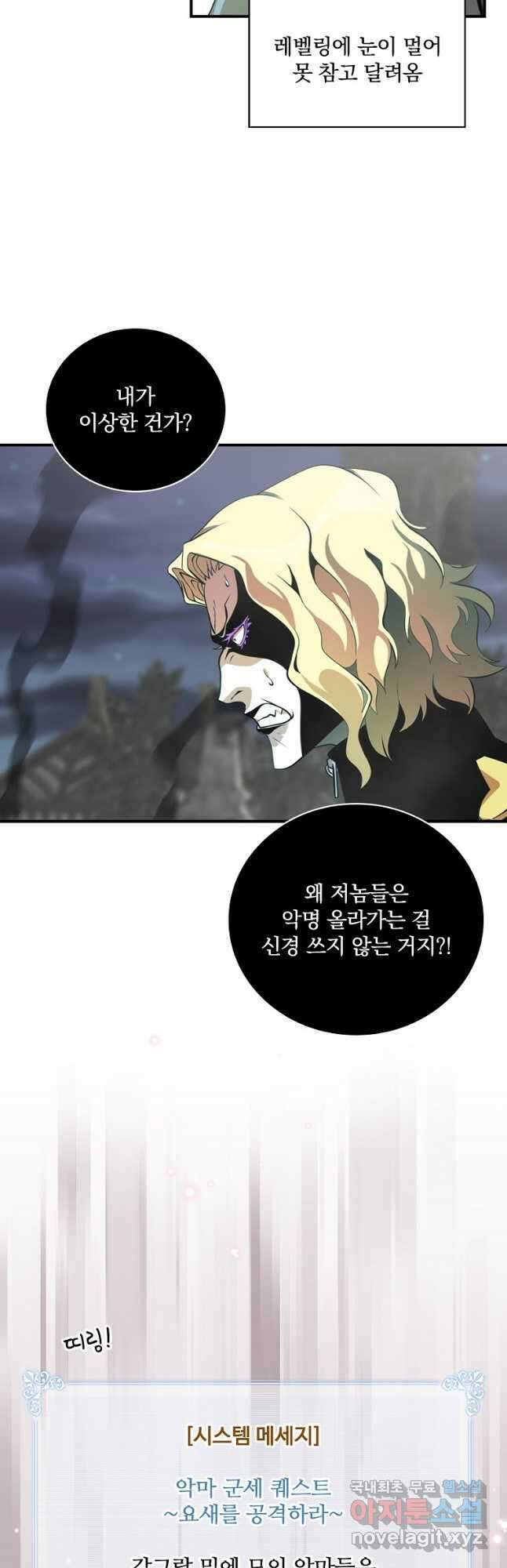 나는 될놈이다 171화 12