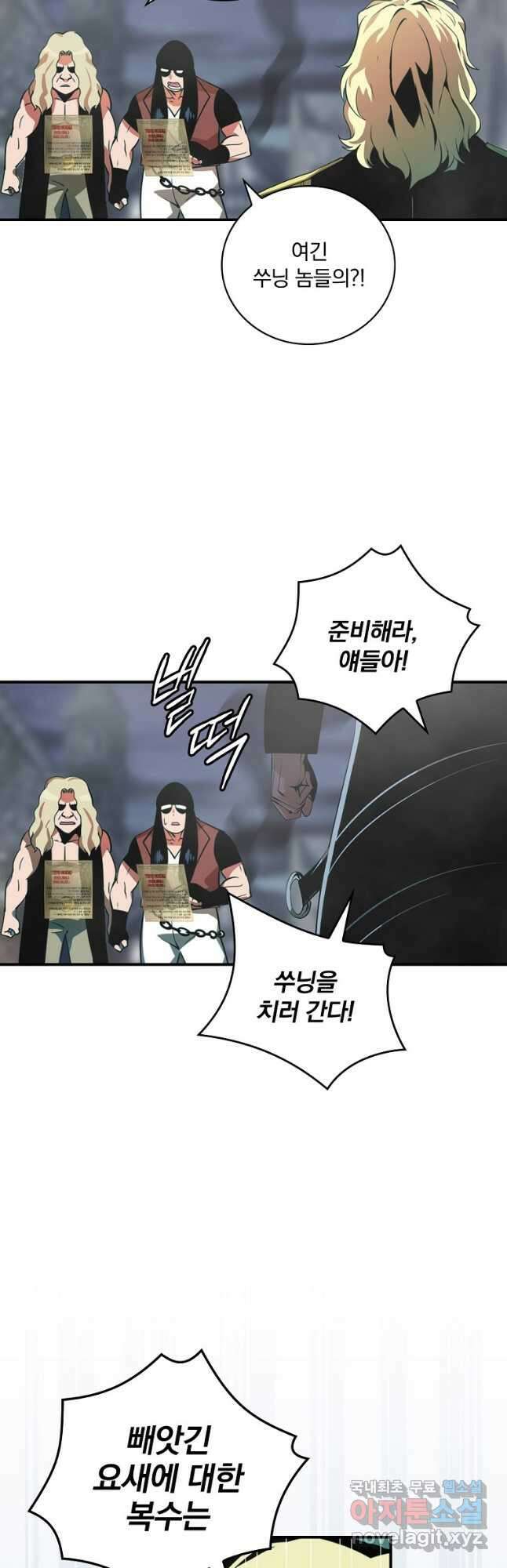 나는 될놈이다 171화 14