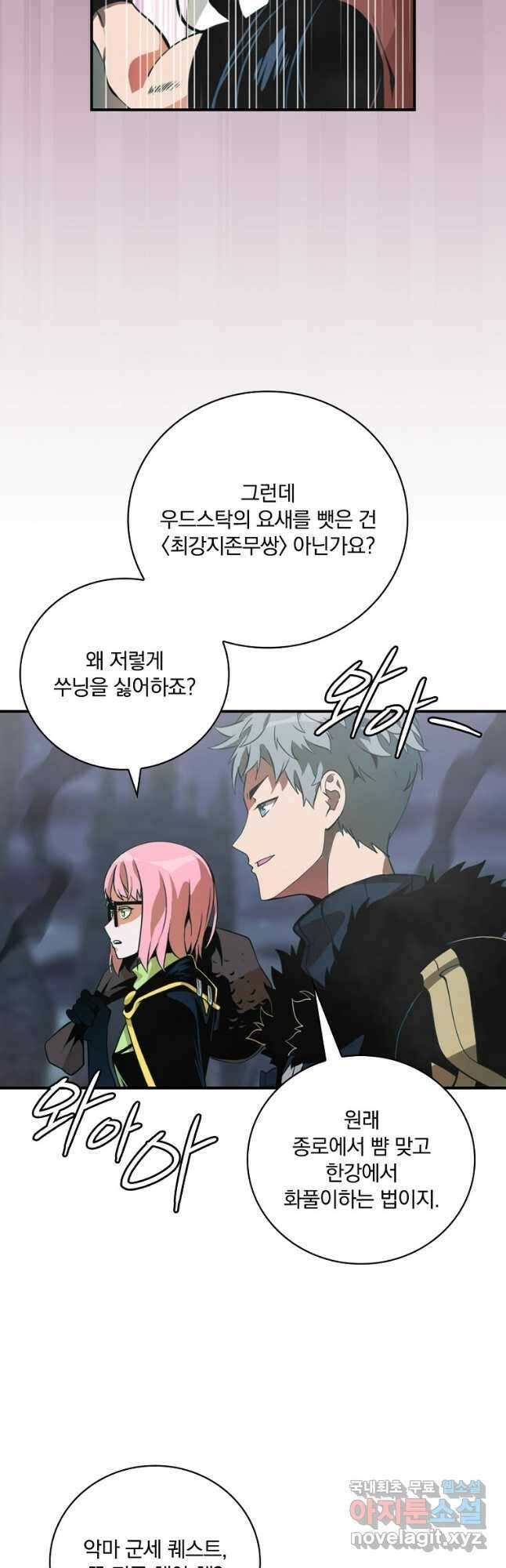 나는 될놈이다 171화 17