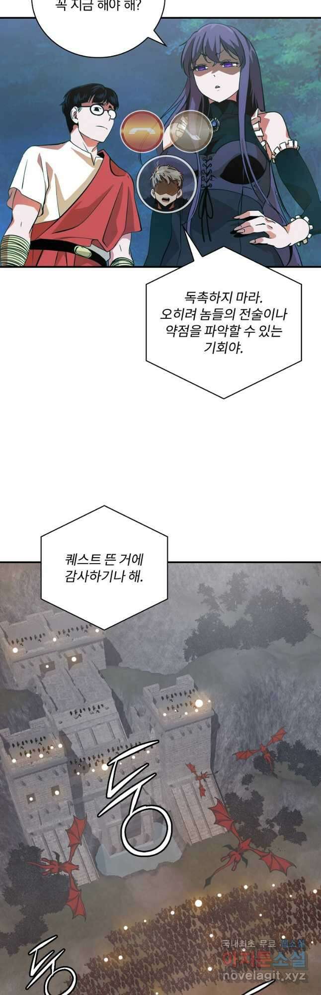 나는 될놈이다 171화 18