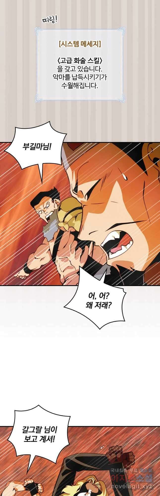 나는 될놈이다 171화 38