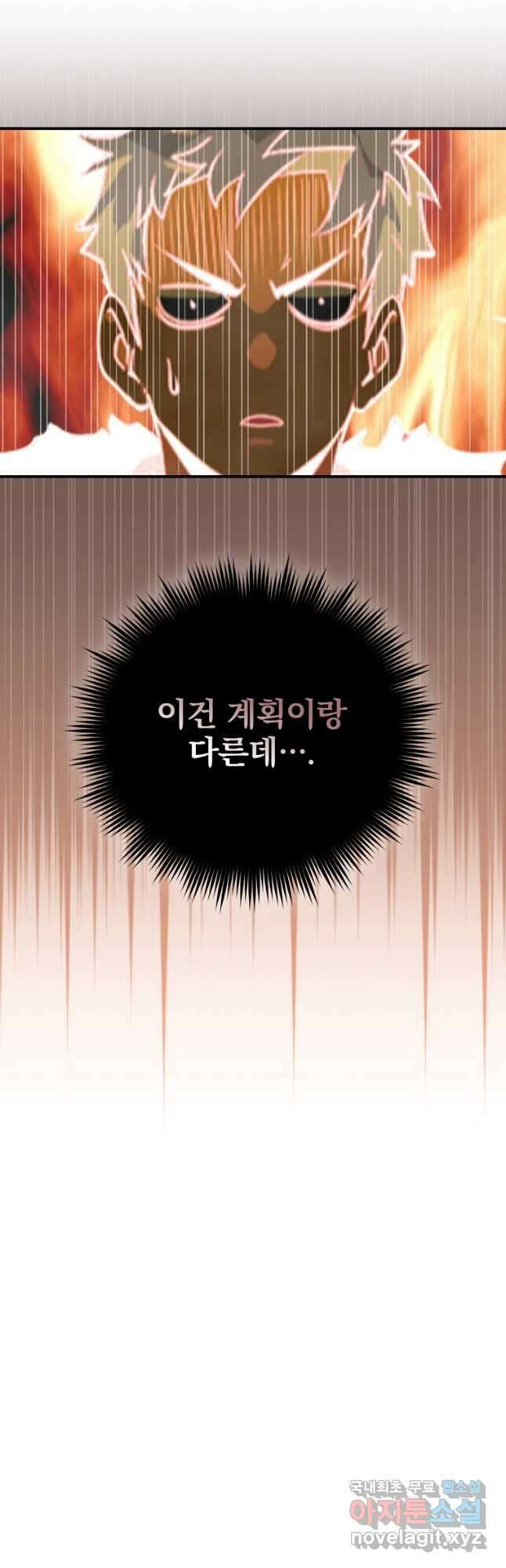 나는 될놈이다 171화 48