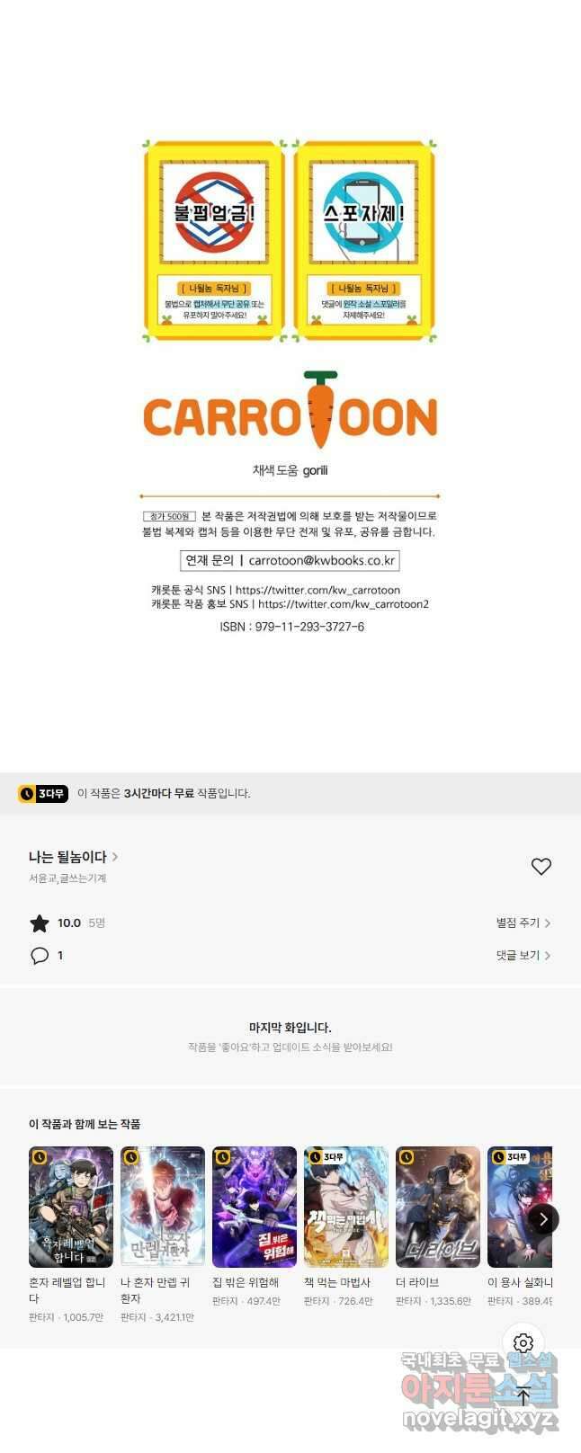 나는 될놈이다 171화 49
