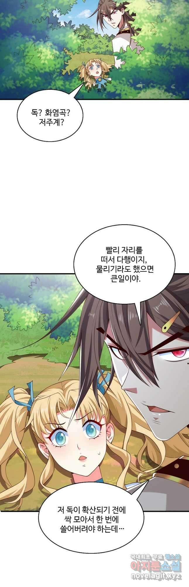 미녀 사부들에게 길들여지는 법 120화 휴재, 연재중단 8