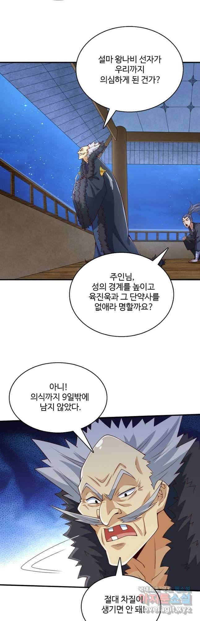 미녀 사부들에게 길들여지는 법 120화 휴재, 연재중단 27