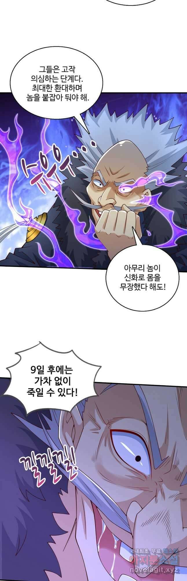 미녀 사부들에게 길들여지는 법 120화 휴재, 연재중단 29