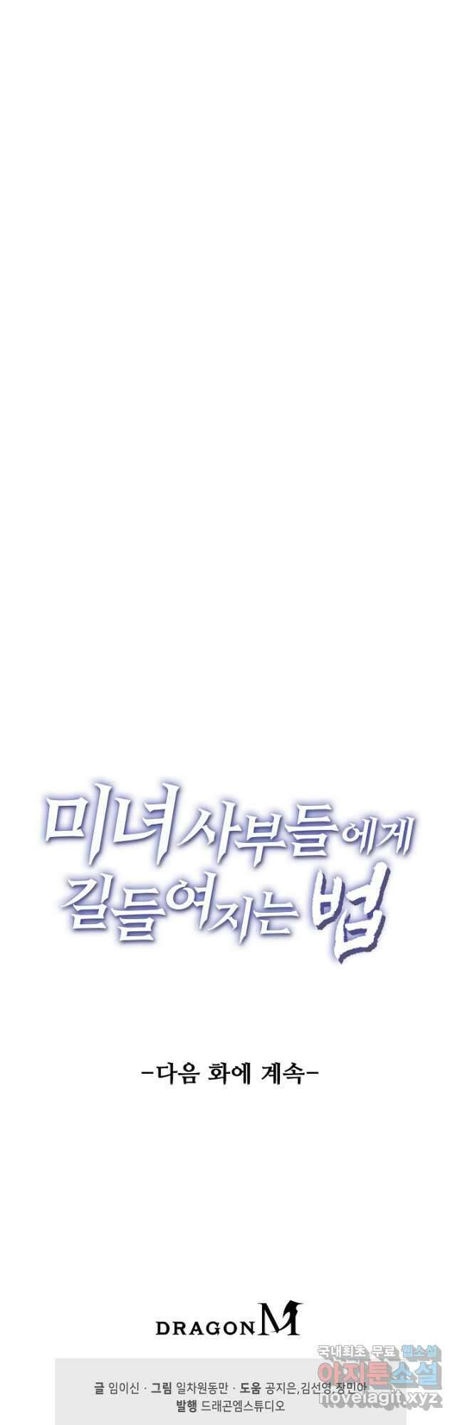 미녀 사부들에게 길들여지는 법 120화 휴재, 연재중단 35