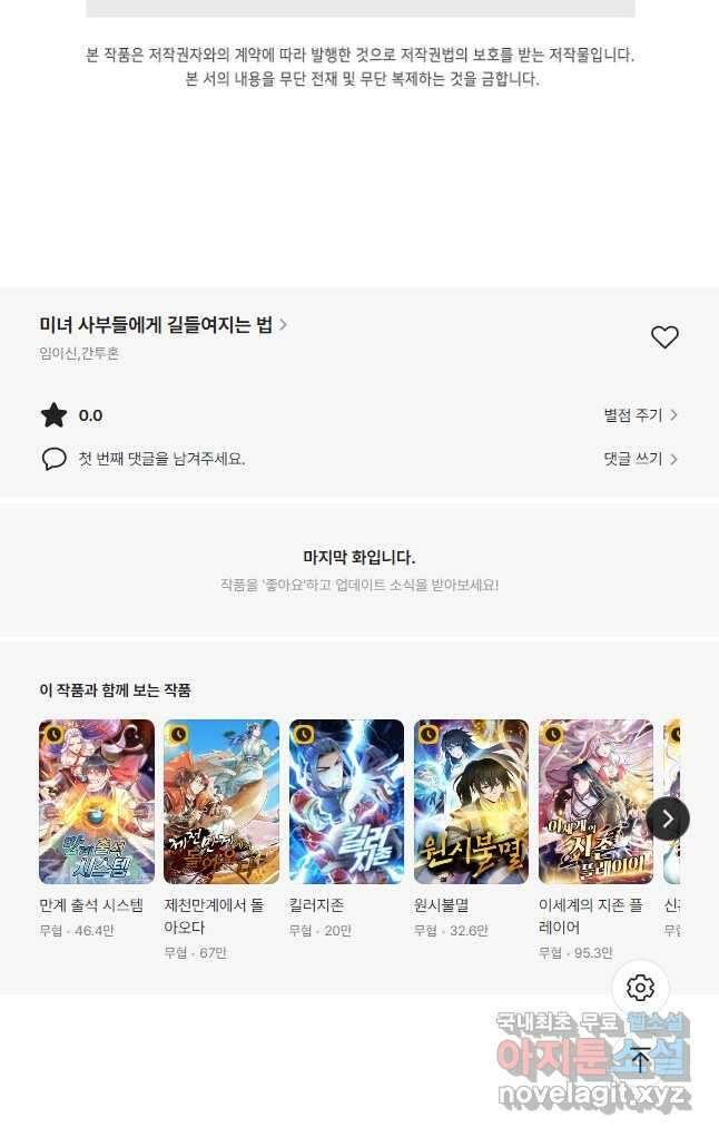 미녀 사부들에게 길들여지는 법 120화 휴재, 연재중단 36