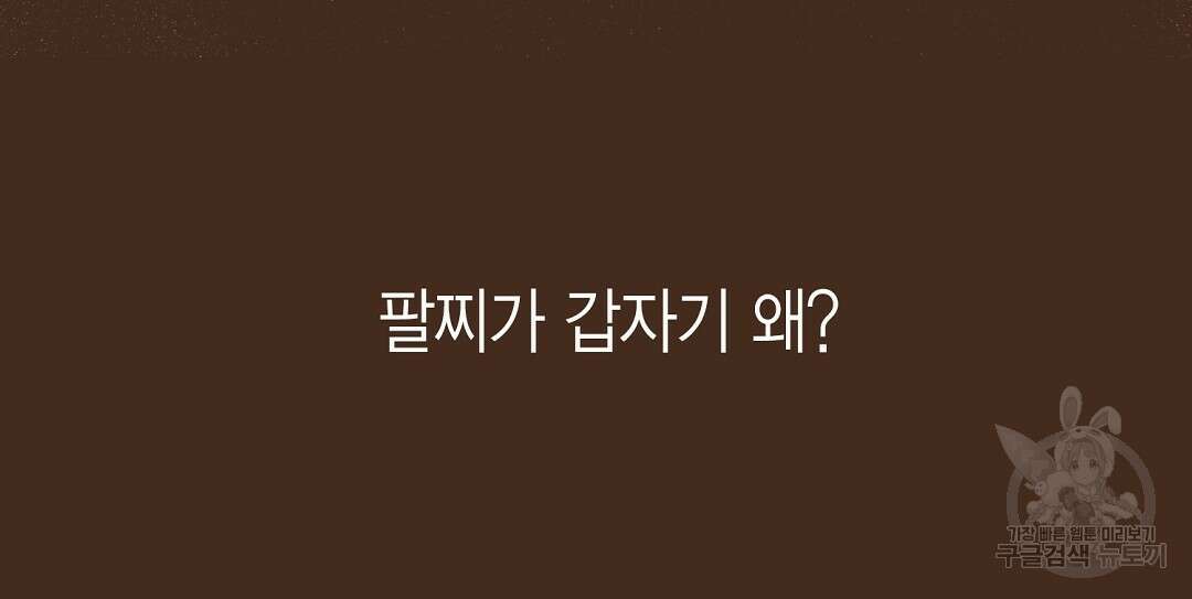 엔네아드(ENNEAD) 시즌2 62화 36