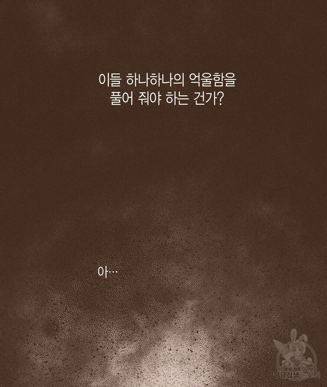 엔네아드(ENNEAD) 시즌2 62화 57