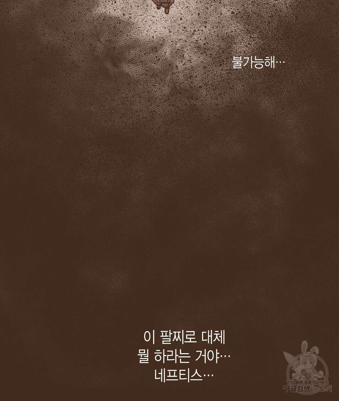 엔네아드(ENNEAD) 시즌2 62화 59
