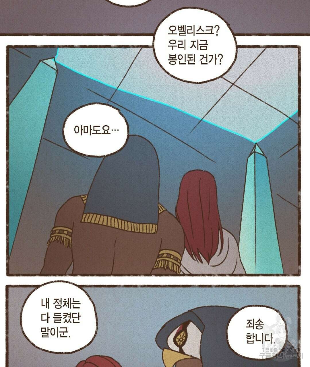엔네아드(ENNEAD) 시즌2 62화 72