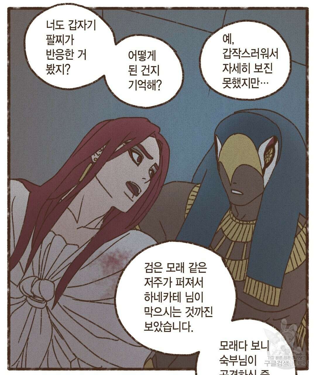 엔네아드(ENNEAD) 시즌2 62화 77