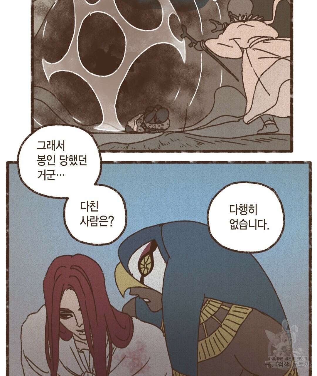 엔네아드(ENNEAD) 시즌2 62화 79