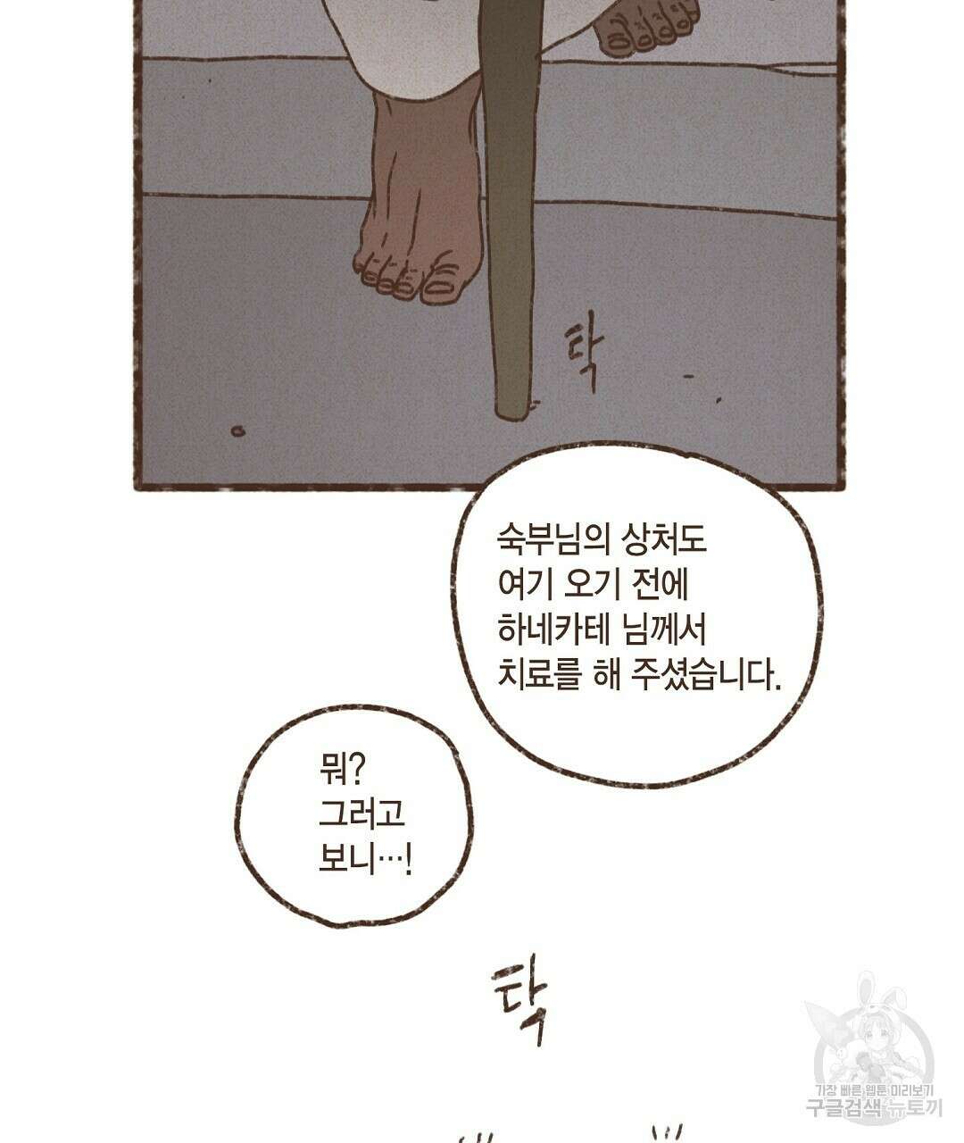 엔네아드(ENNEAD) 시즌2 62화 81