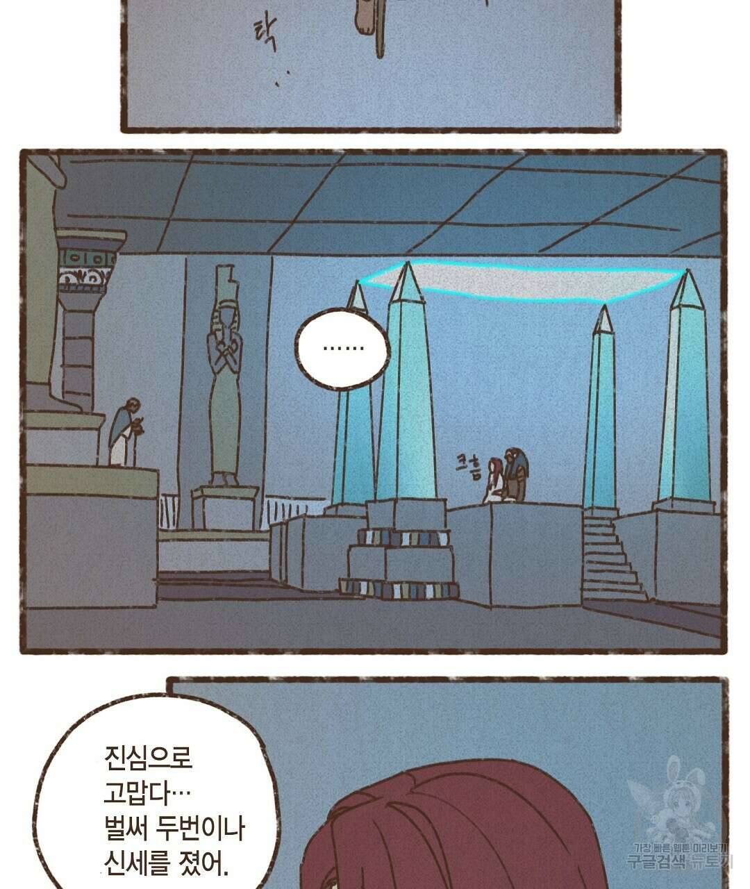 엔네아드(ENNEAD) 시즌2 62화 85