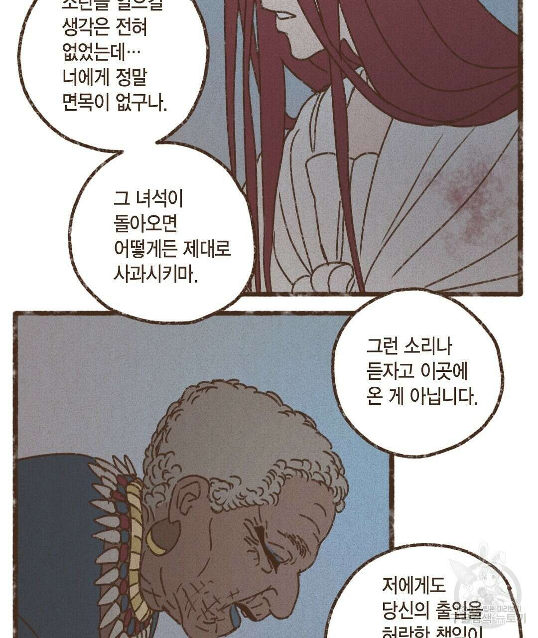엔네아드(ENNEAD) 시즌2 62화 87