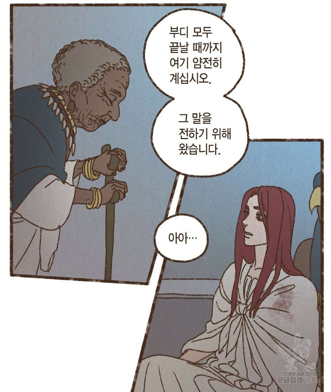 엔네아드(ENNEAD) 시즌2 62화 90