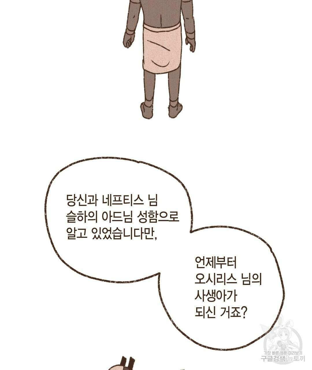 엔네아드(ENNEAD) 시즌2 62화 94