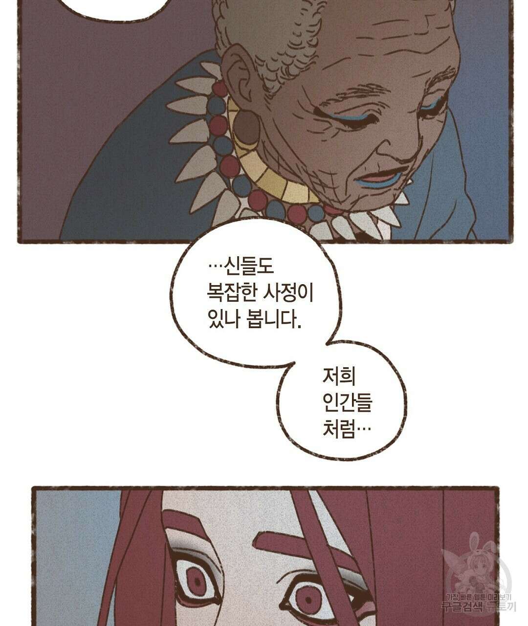 엔네아드(ENNEAD) 시즌2 62화 98