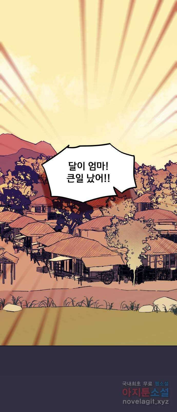 산의 시간 58화 1
