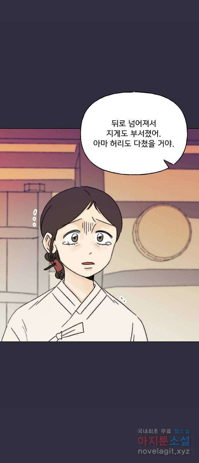 산의 시간 58화 4