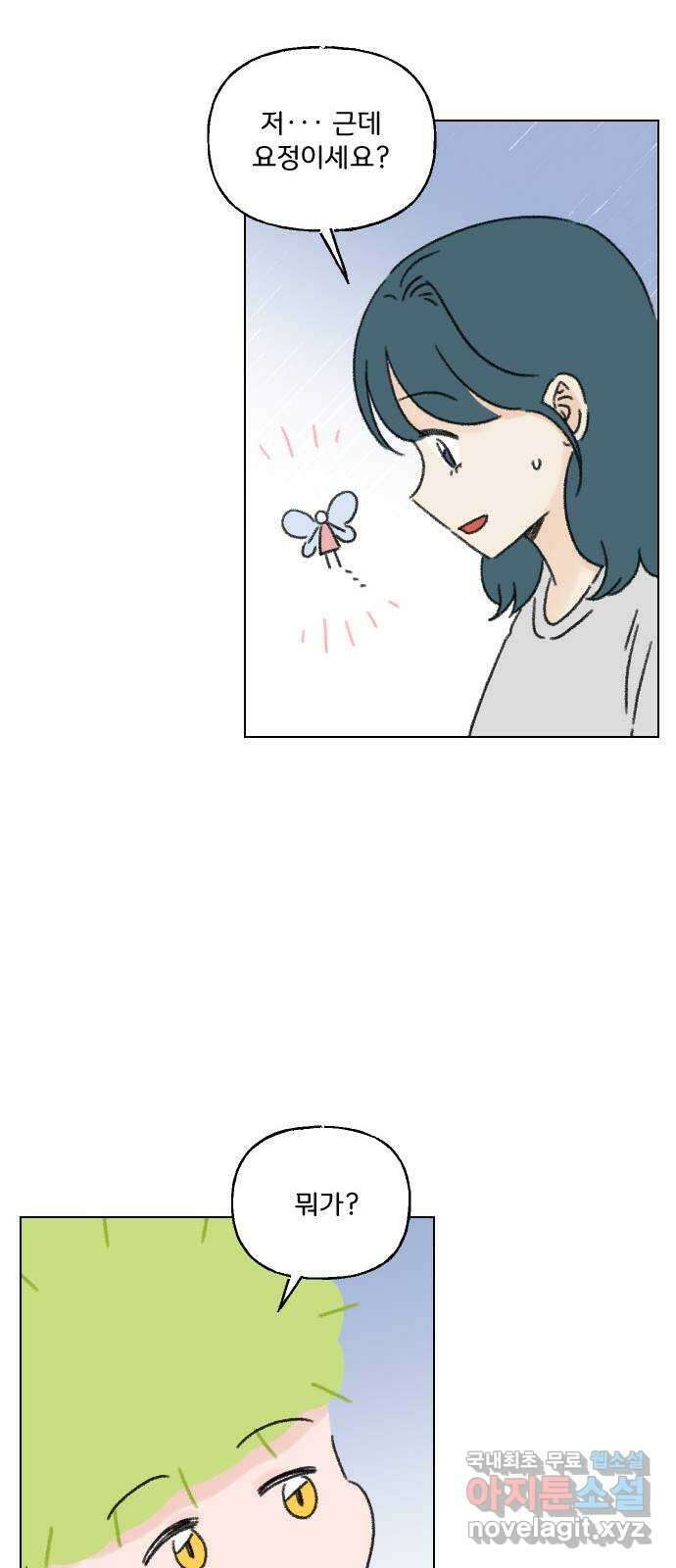 산의 시간 58화 20