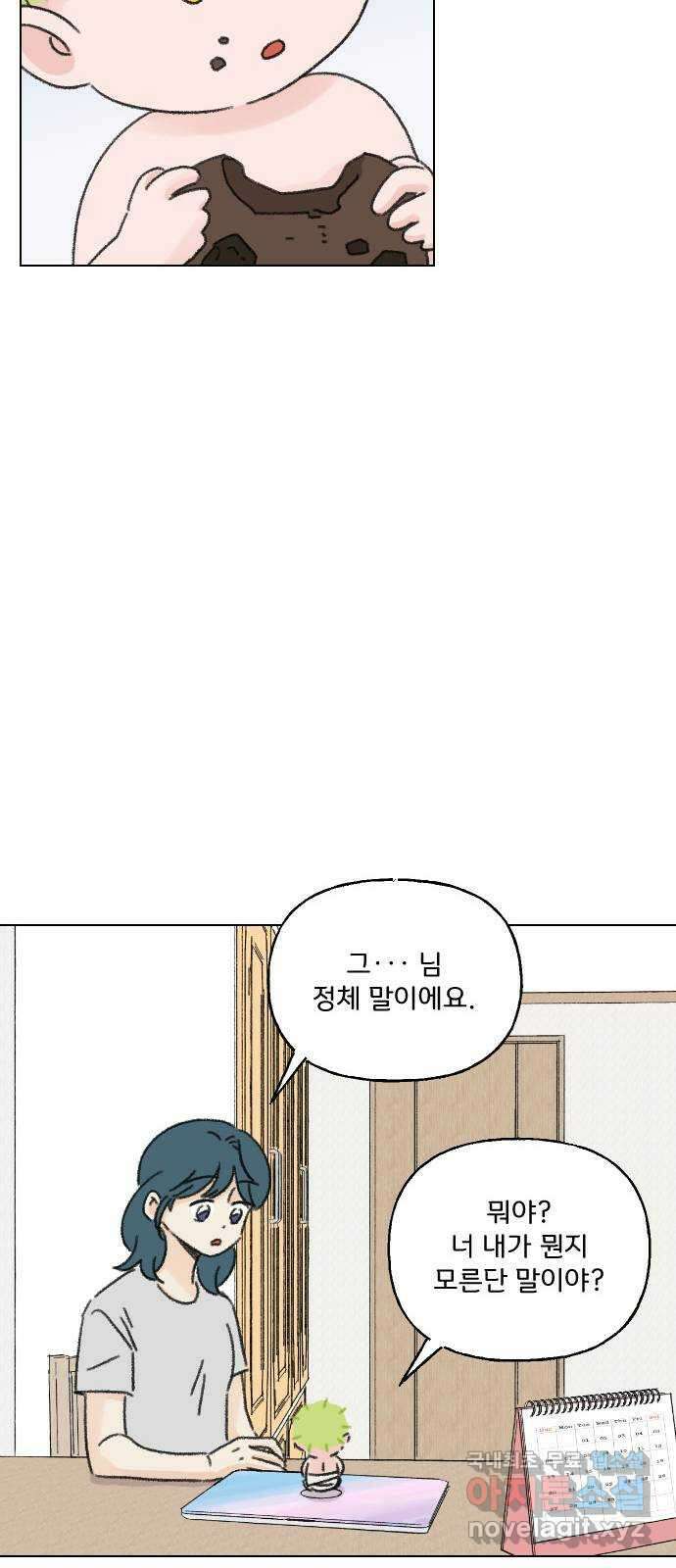 산의 시간 58화 21