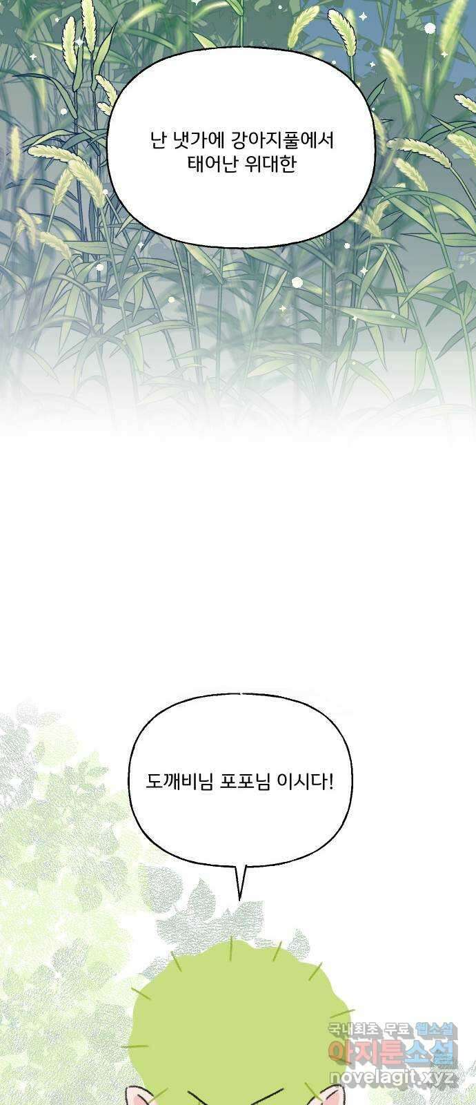 산의 시간 58화 23