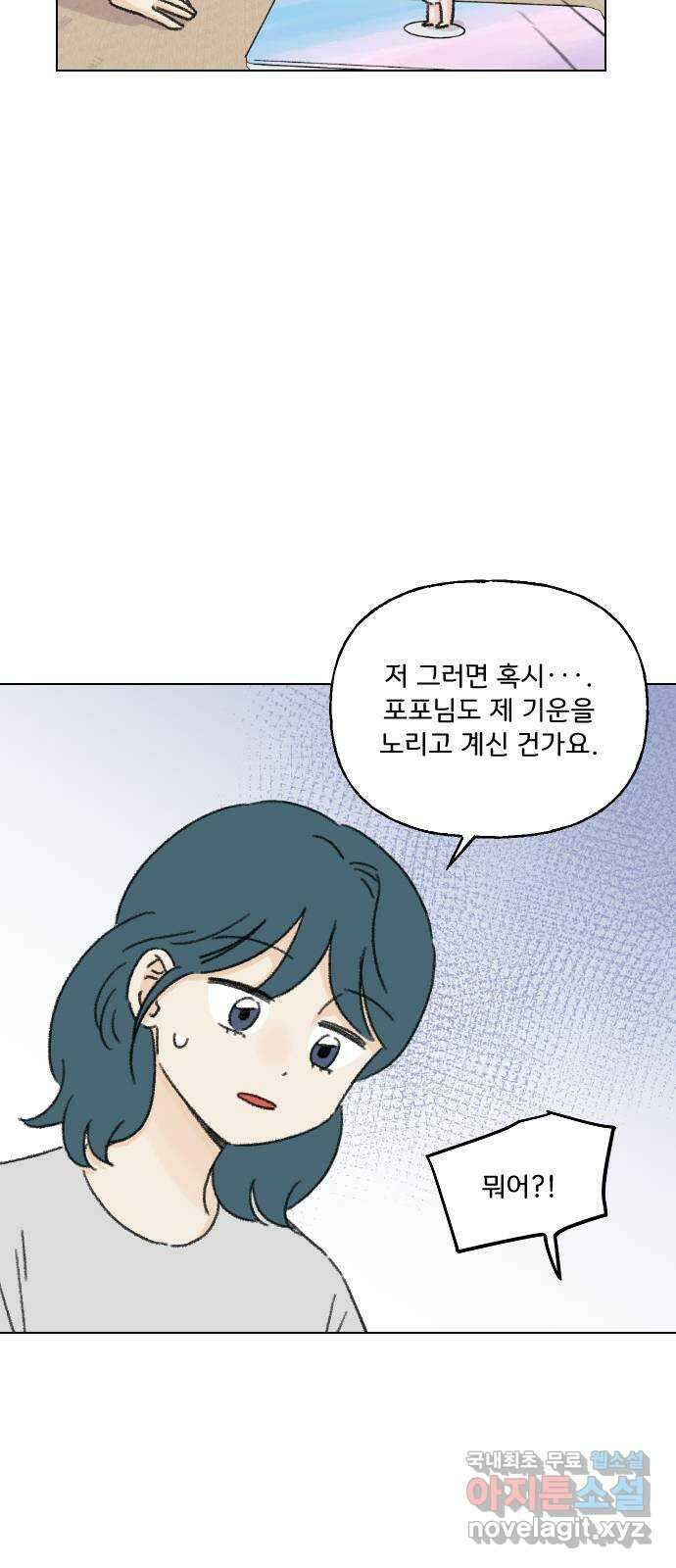 산의 시간 58화 29