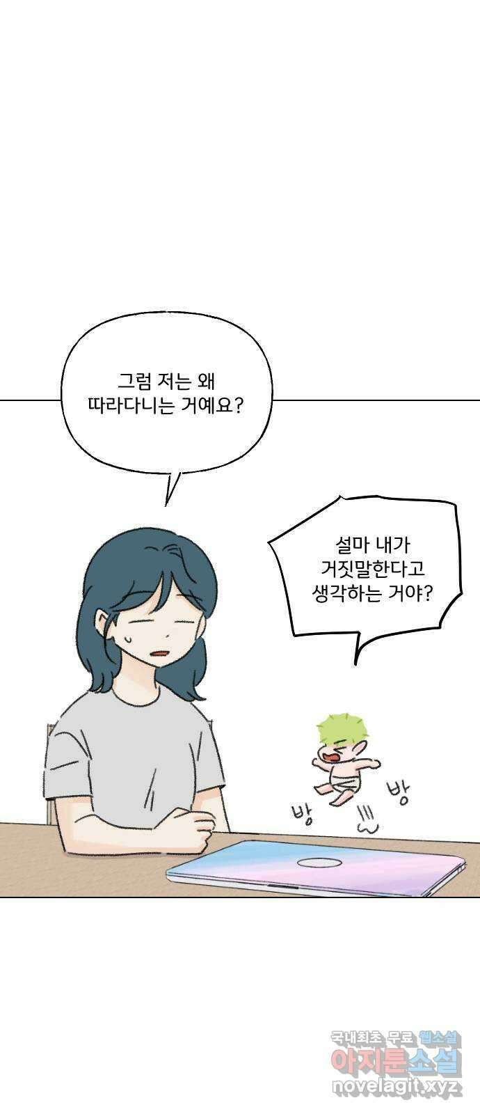 산의 시간 58화 31