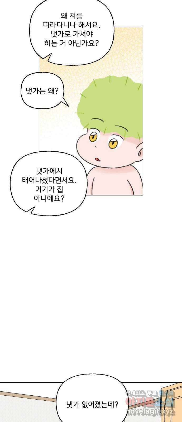 산의 시간 58화 33