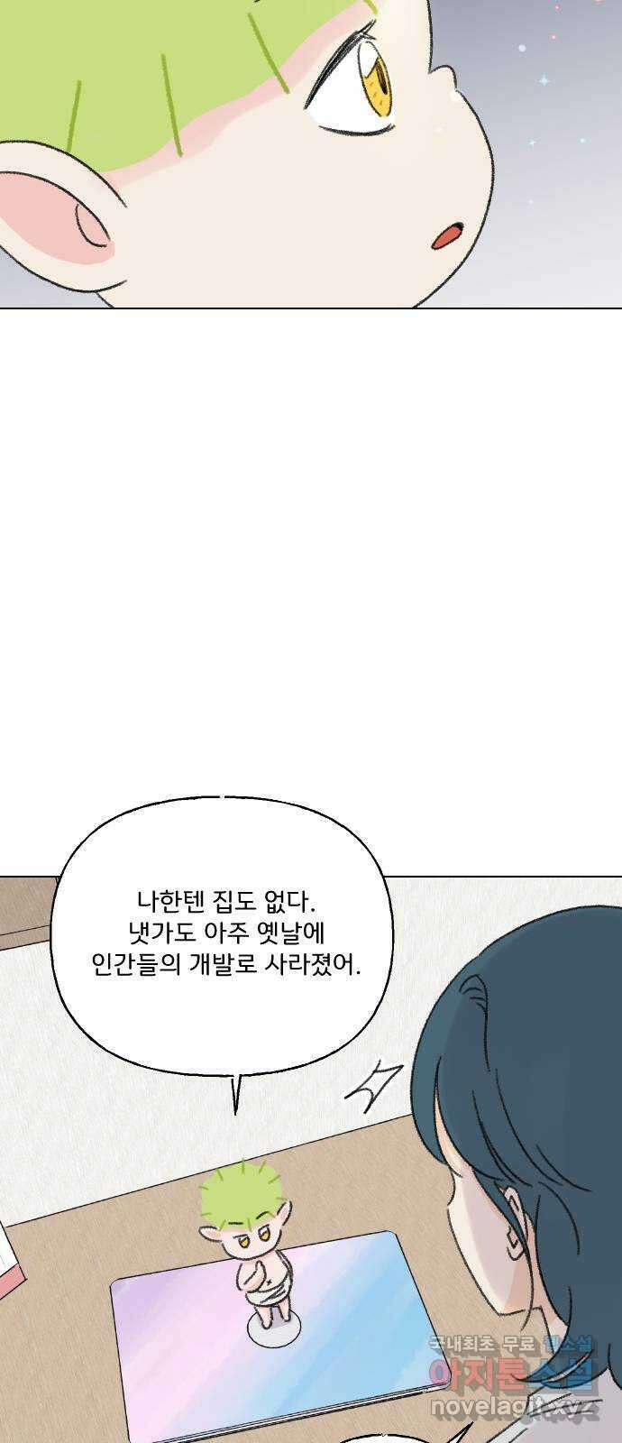 산의 시간 58화 35
