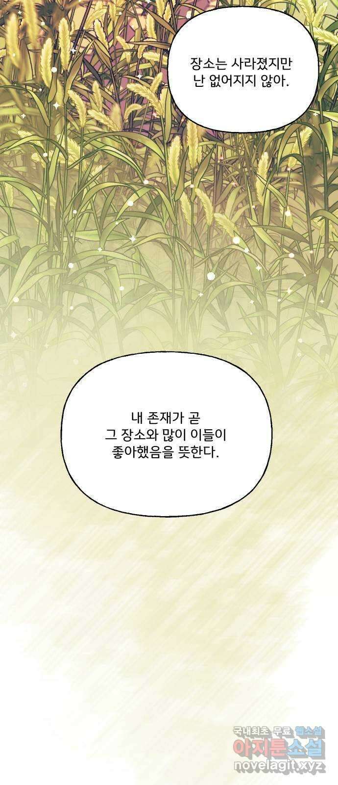 산의 시간 58화 39