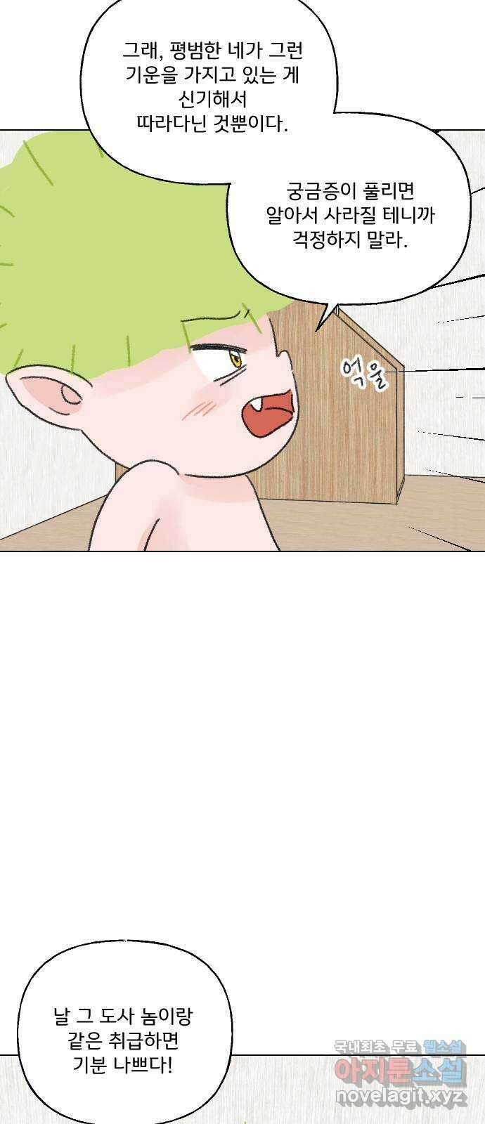 산의 시간 58화 42