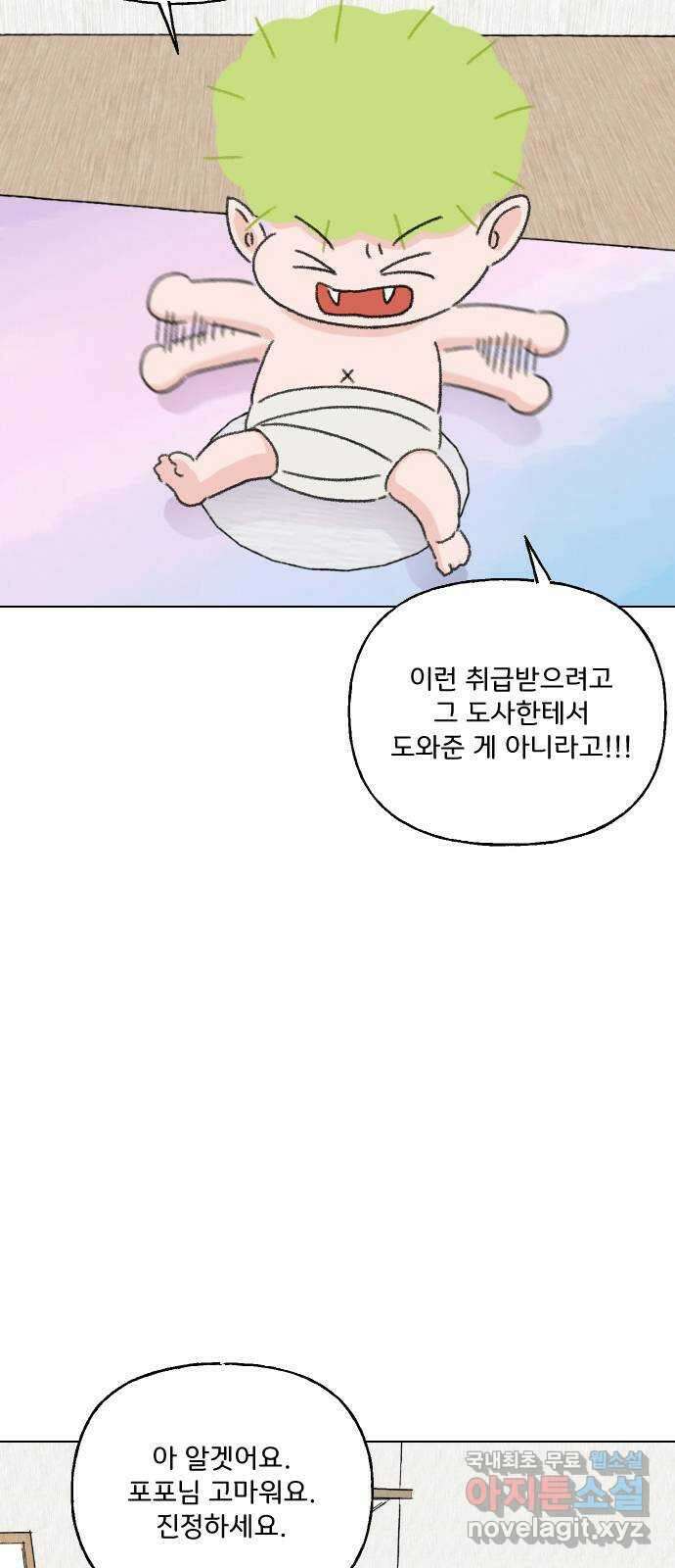 산의 시간 58화 43