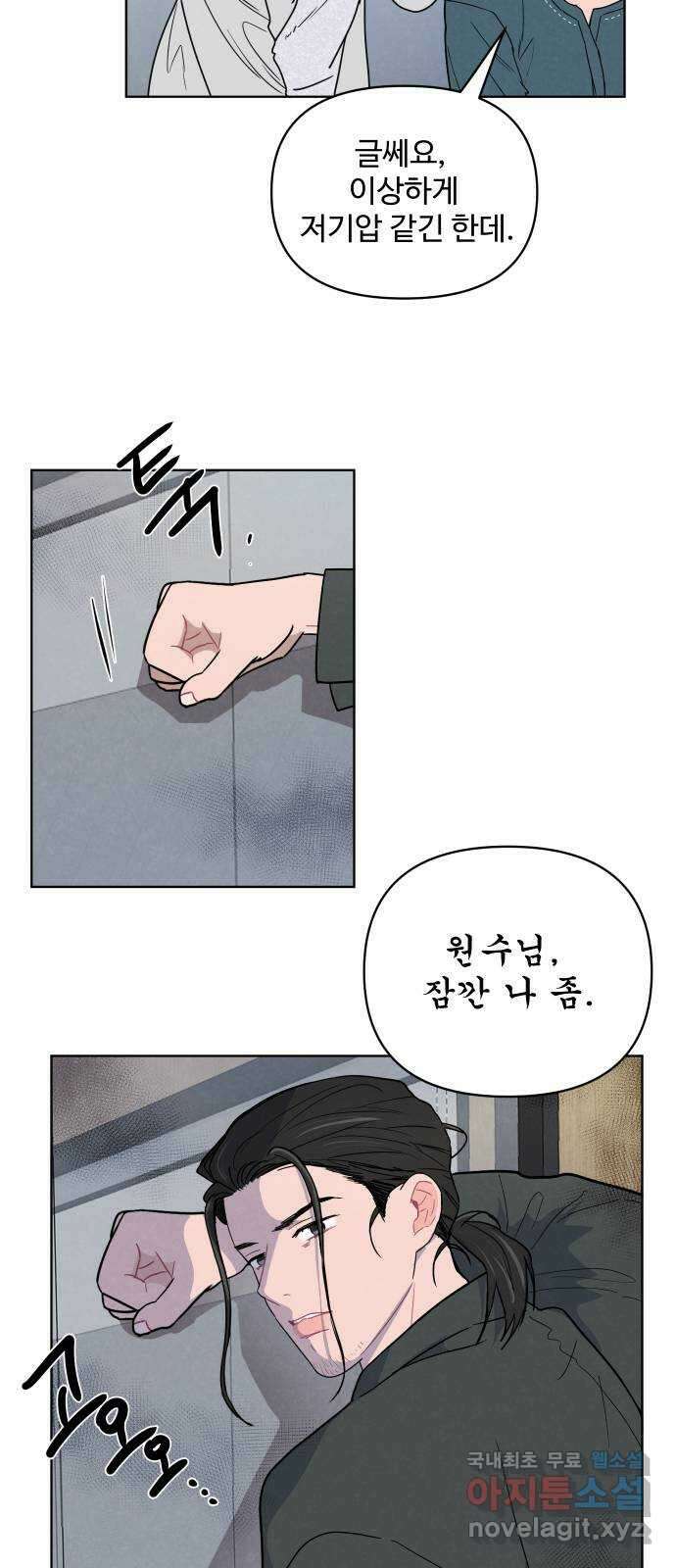 안미운 우리들 52화 5