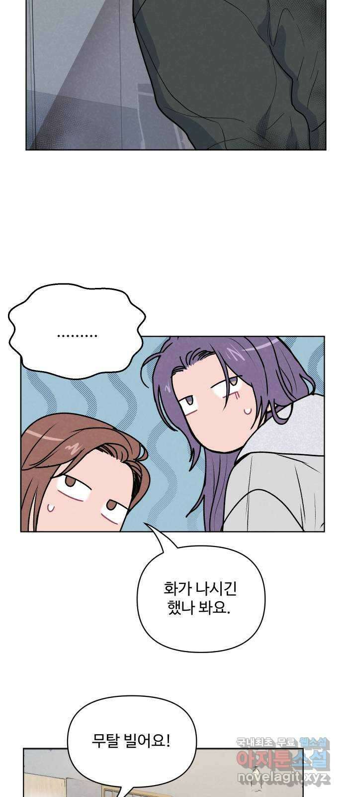 안미운 우리들 52화 6