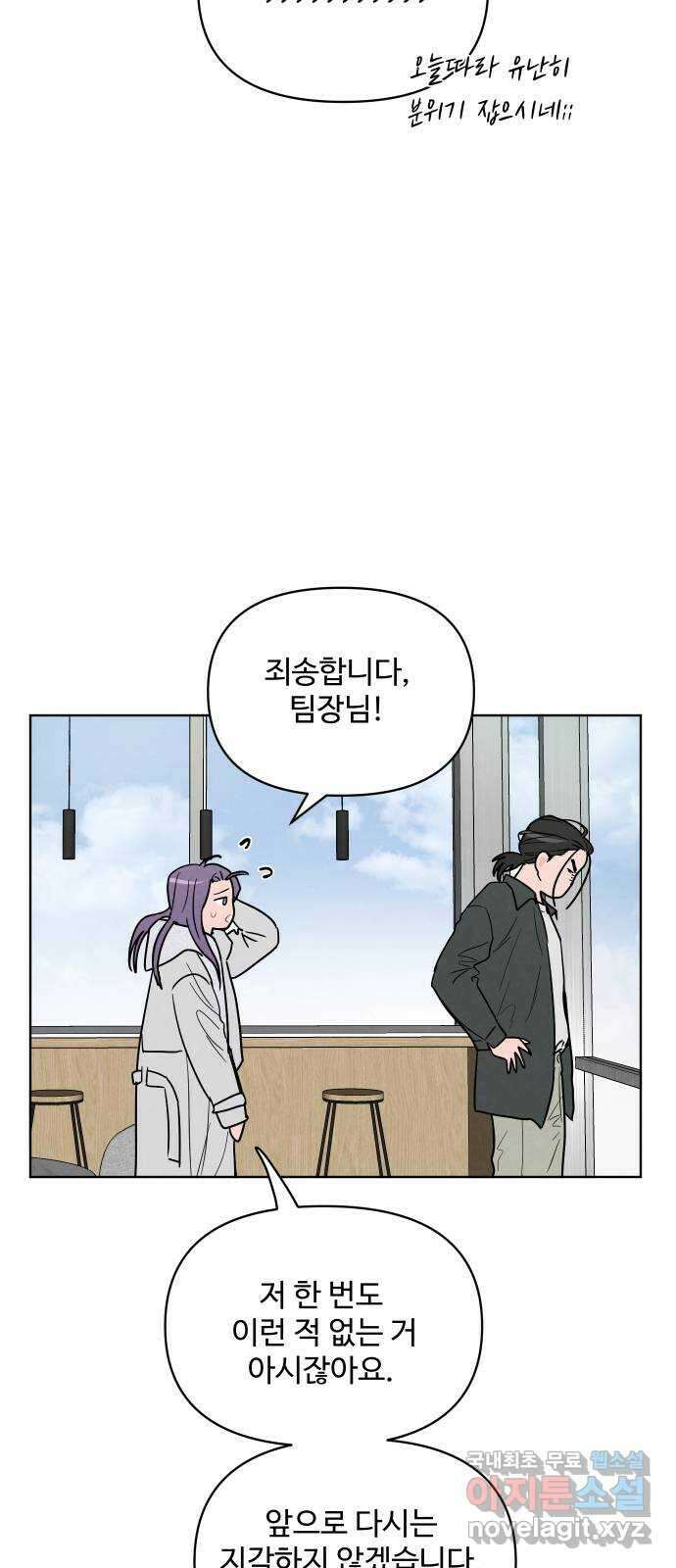 안미운 우리들 52화 9