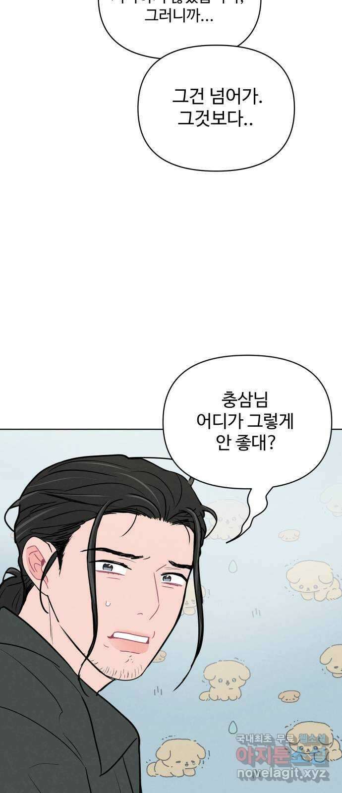 안미운 우리들 52화 10