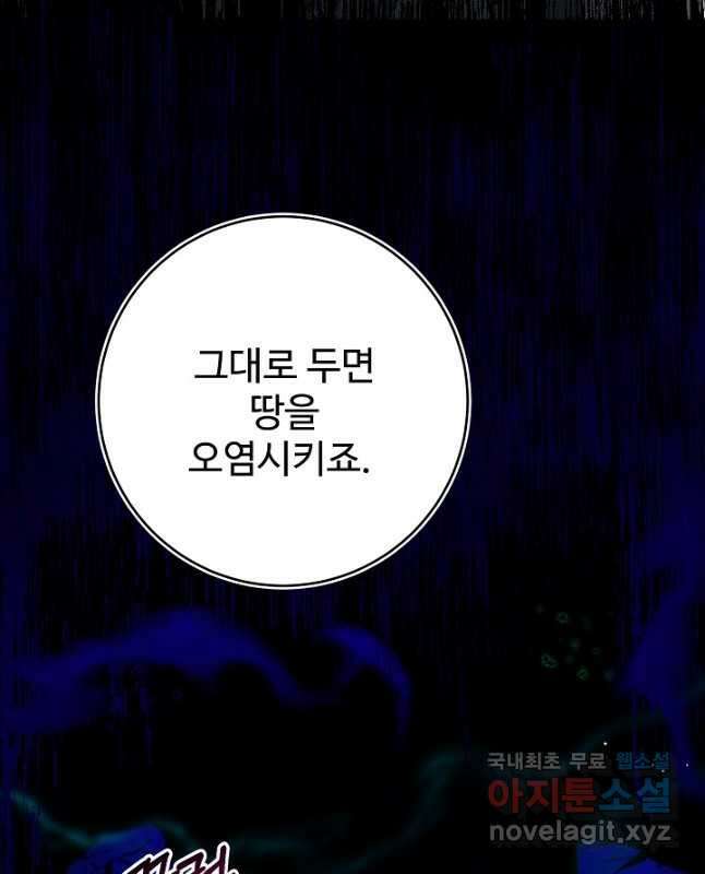 버려진 왕녀는 반역한다 50화 30