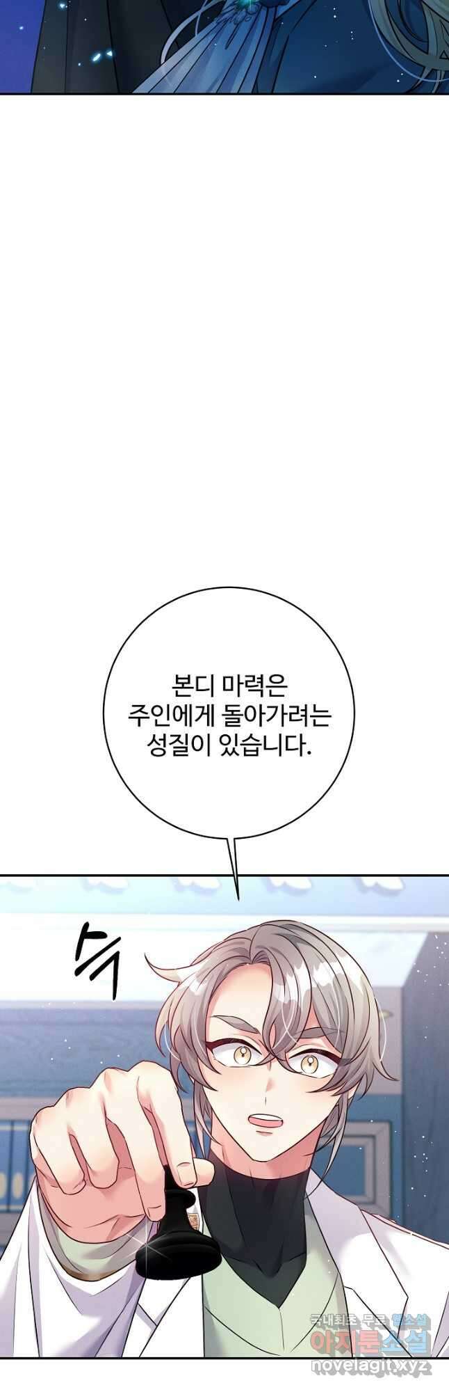 버려진 왕녀는 반역한다 50화 35