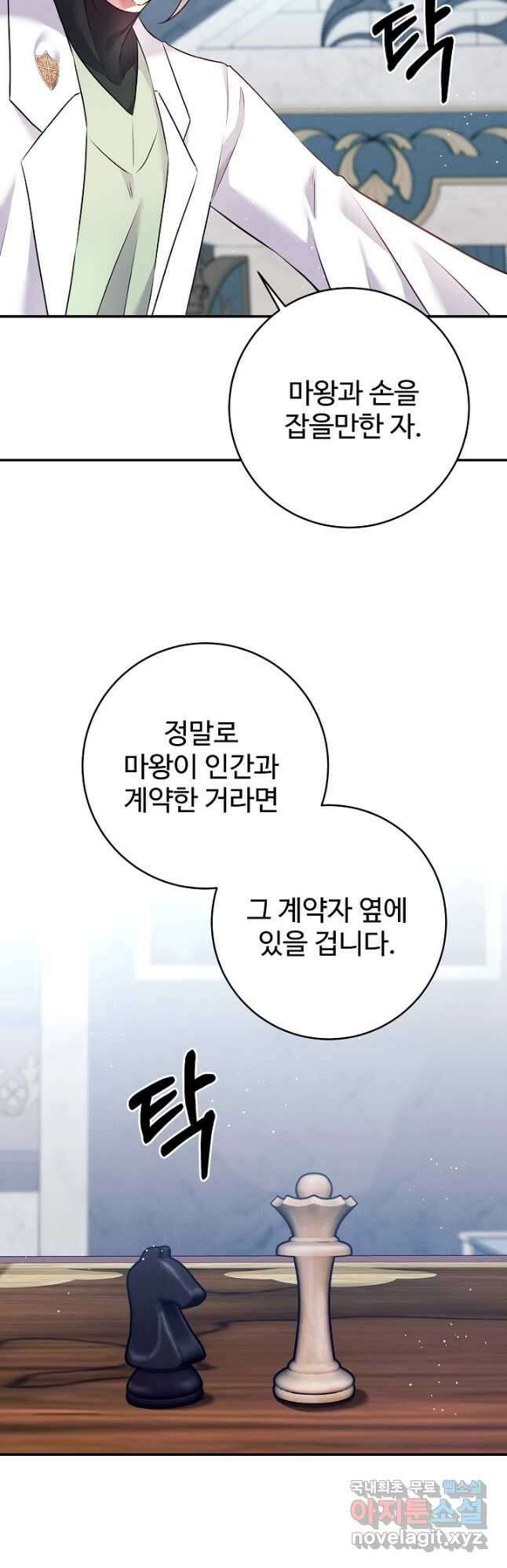 버려진 왕녀는 반역한다 50화 41