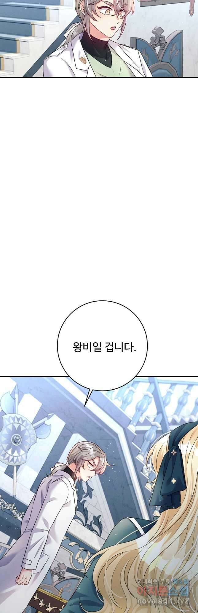 버려진 왕녀는 반역한다 50화 44