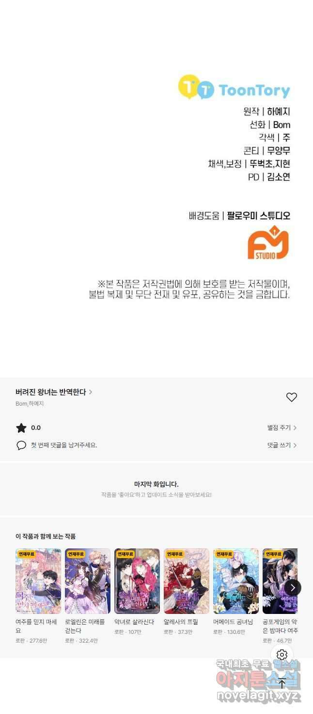 버려진 왕녀는 반역한다 50화 48